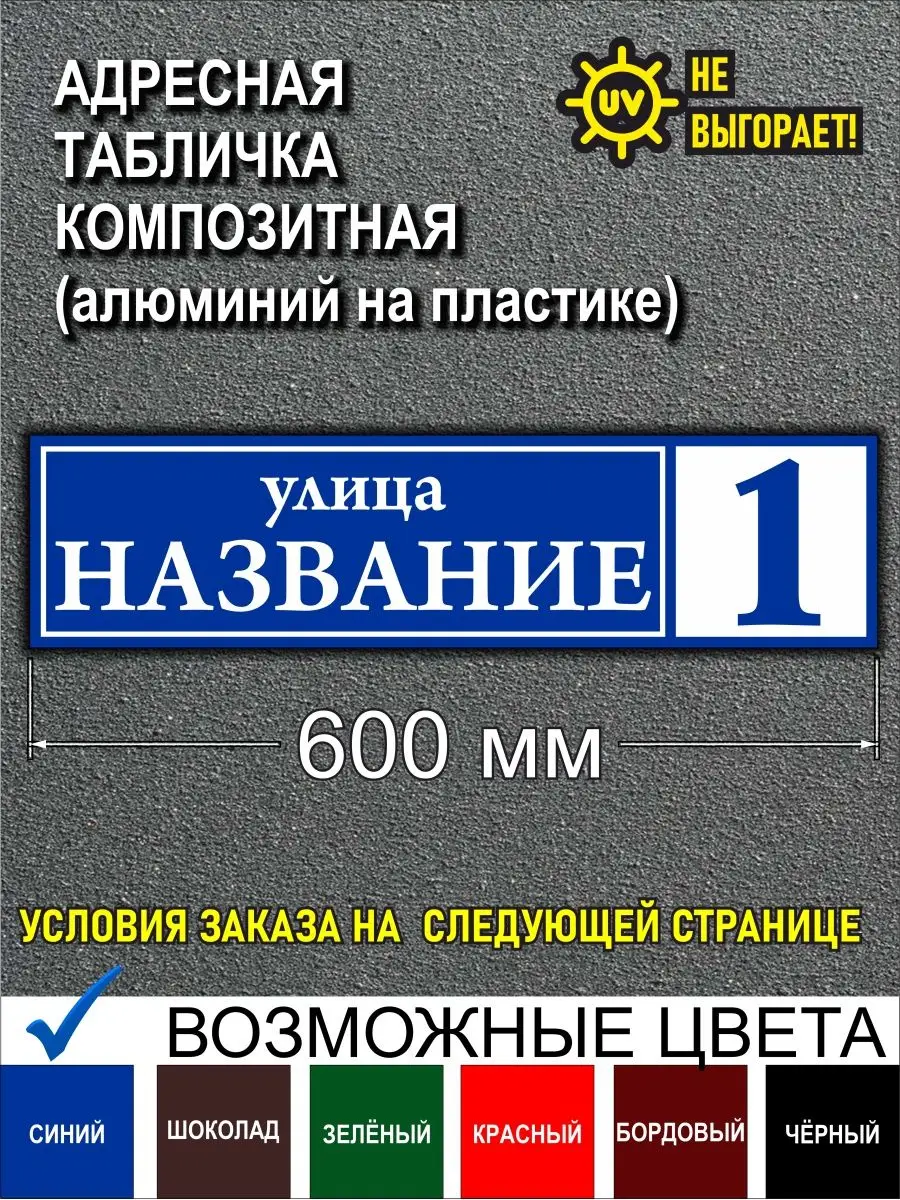 Адресная табличка на дом ПРИНТ ПРО купить по цене 30,59 р. в  интернет-магазине Wildberries в Беларуси | 148393297