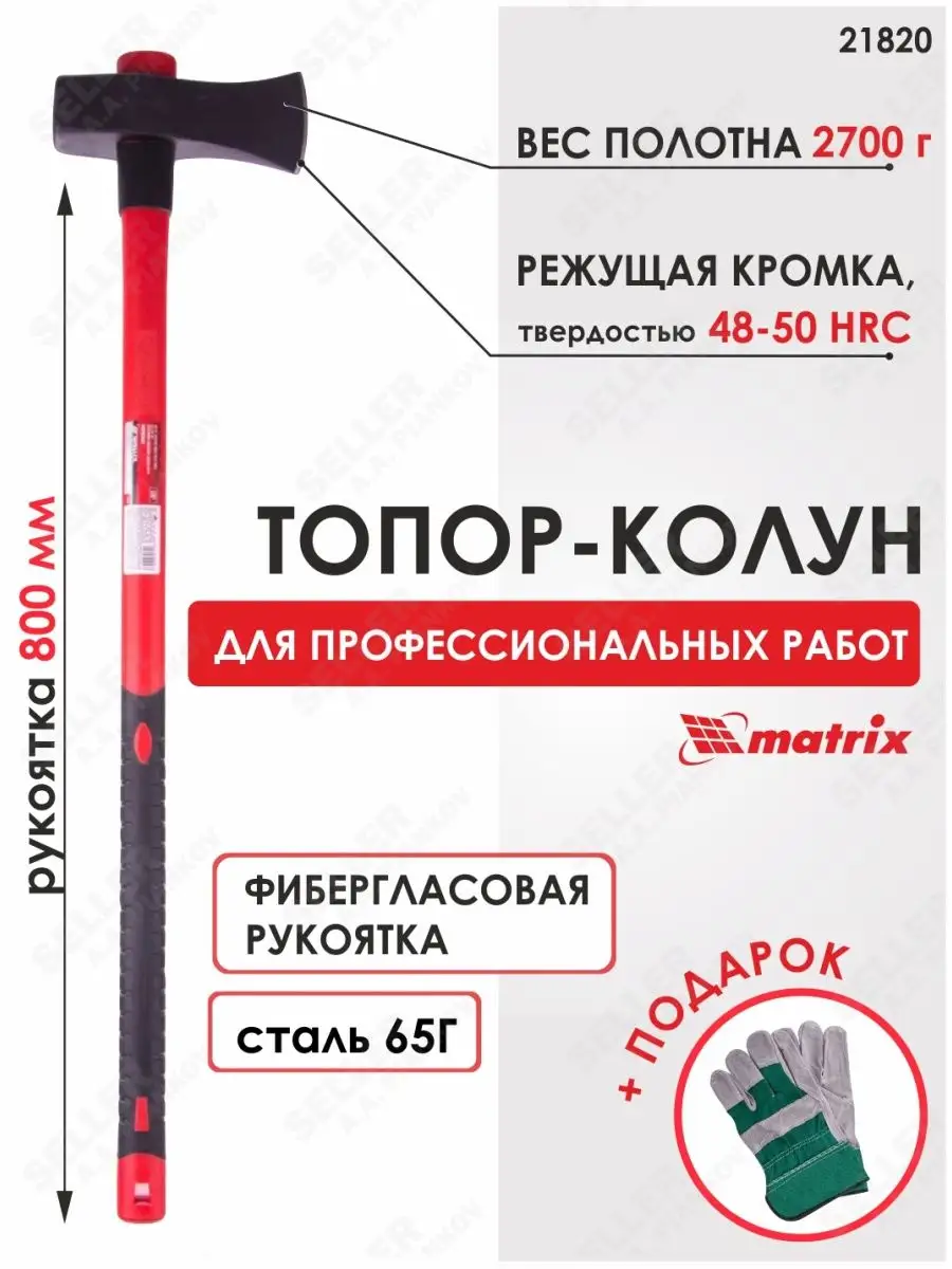 MATRIX, Колун топор для дров, садовый режущий инструмент для дачи