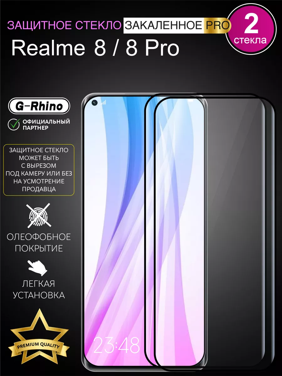 Защитное стекло на Realme 8 Pro с рамкой реалми 8 2шт Casing-Soft купить по  цене 16,63 р. в интернет-магазине Wildberries в Беларуси | 148435574