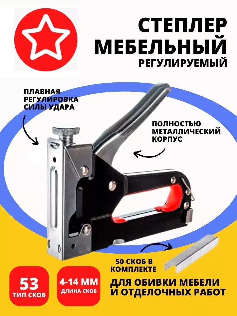 Степлер мебельный зубр инструкция по применению