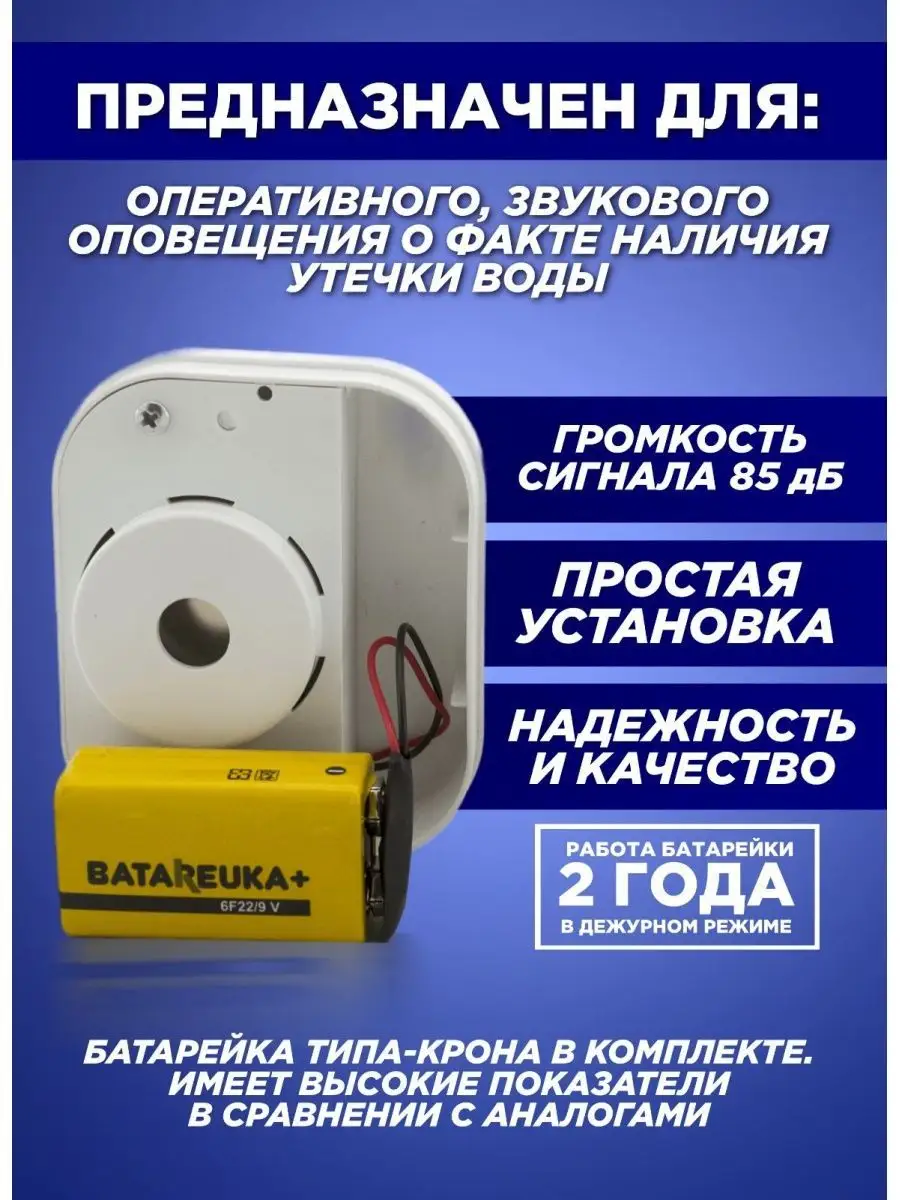 Датчик протечки воды (3 штуки в комплекте, с БАТАРЕЙКАМИ) Актагор-Пром  купить по цене 1 764 ₽ в интернет-магазине Wildberries | 148462497