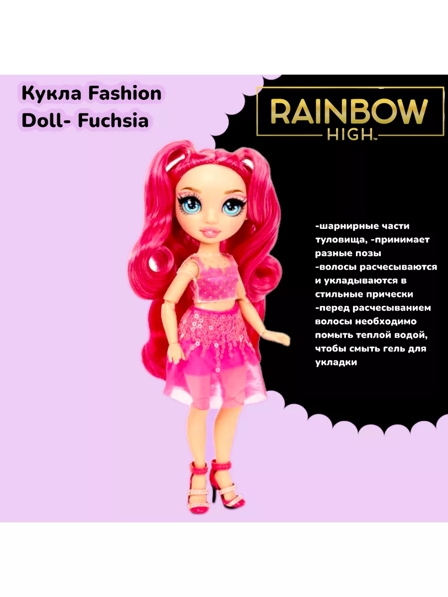 Кукла коллекционная Fashion Doll - Fuchsia