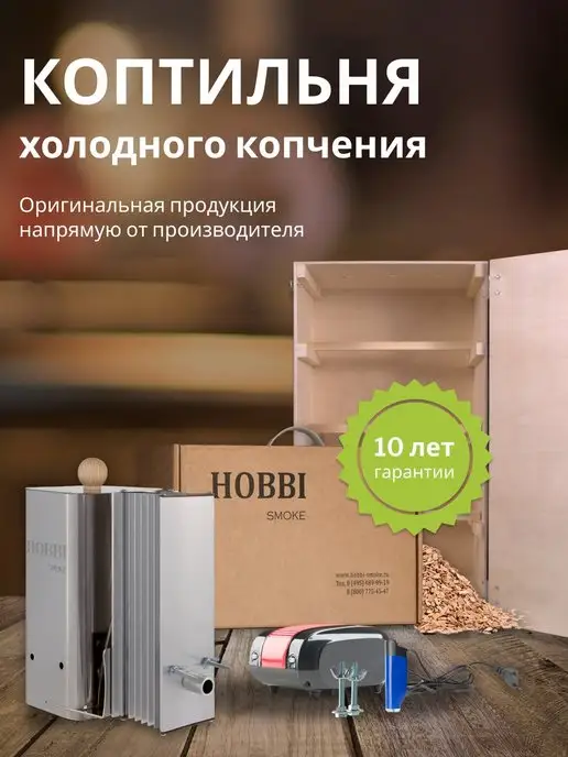 hobbi smoke Коптильня холодного копчения 90л. с деревянной емкостью