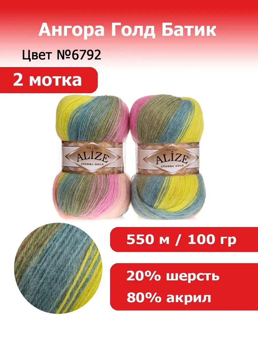 Пряжа ALIZE Lanagold Batik в нашем интернет-магазине