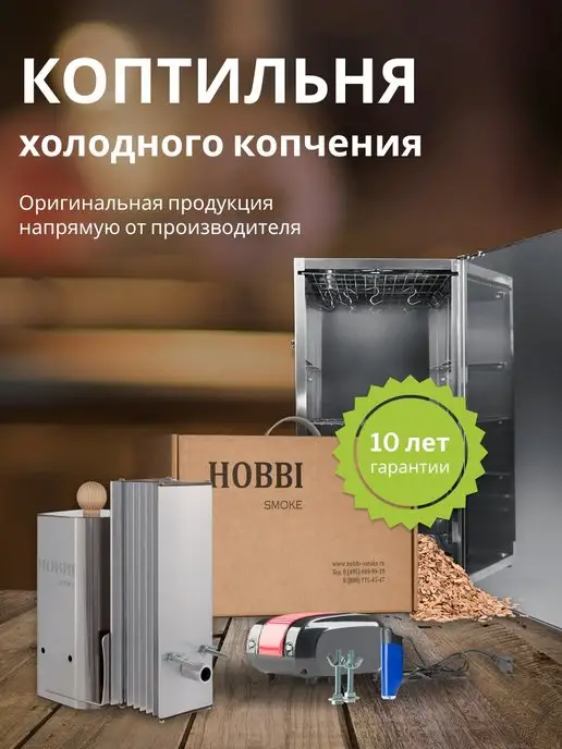 hobbi smoke Коптильня со стальной емкостью и дымогенератором