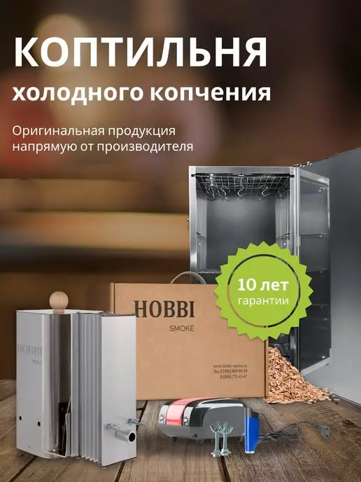 hobbi smoke Коптильня со стальной емкостью и дымогенератором