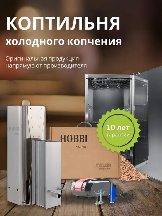 hobbi smoke Коптильня со стальной емкостью и дымогенератором