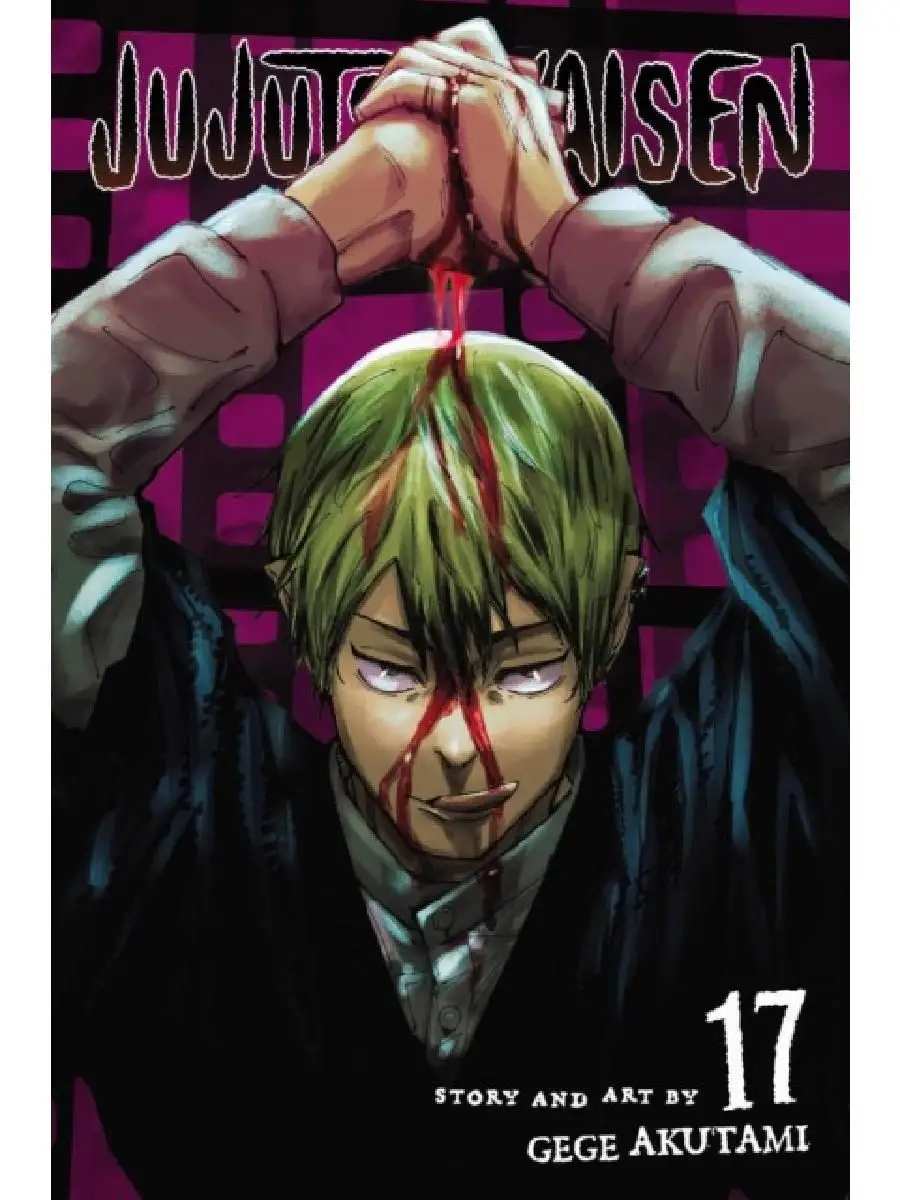 Jujutsu Kaisen, Vol. 17 Viz Media купить по цене 1 172 ₽ в  интернет-магазине Wildberries | 148482103