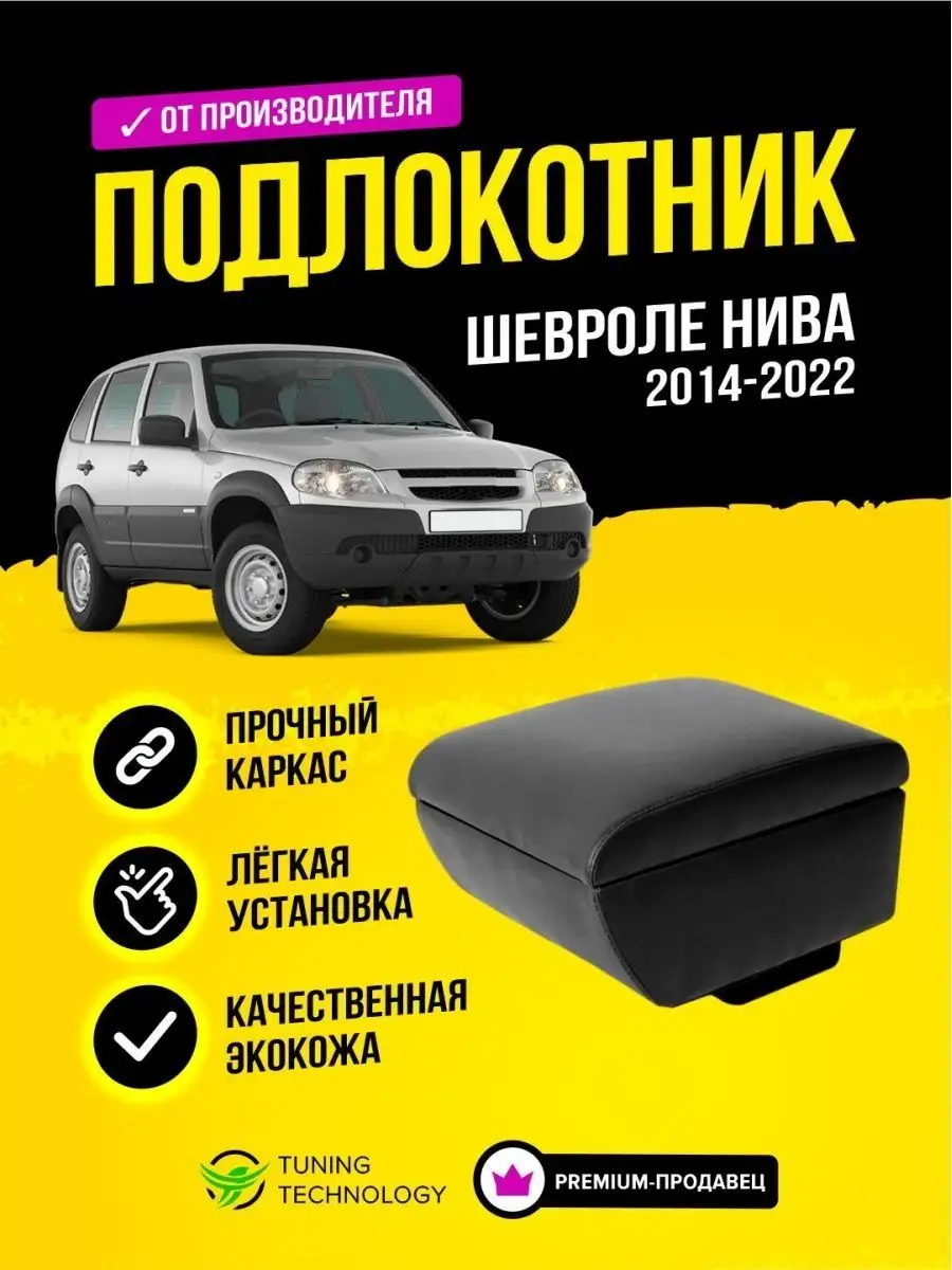 Подлокотник-бар с магнитом Chevrolet Niva 2009-2020, Lada Niva 2020-2021, Lada Niva Travel 2021-