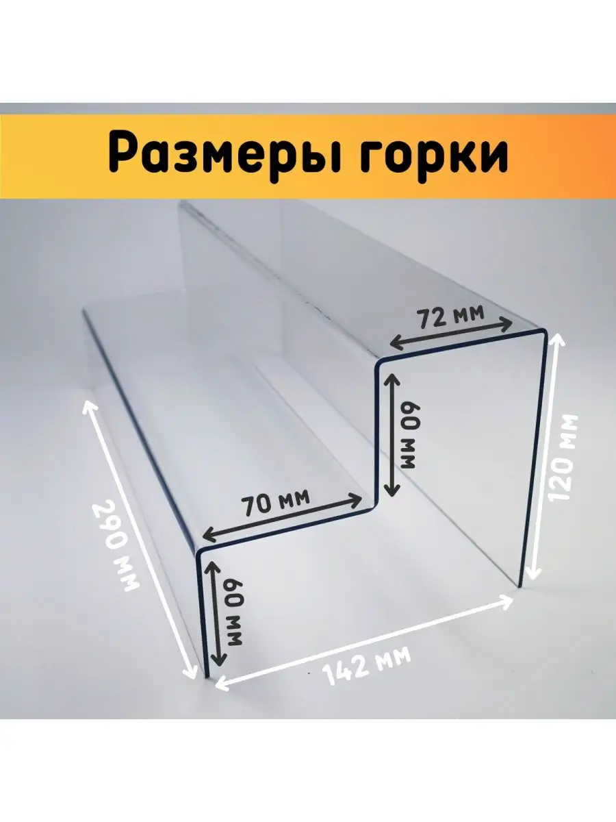 Горка лесенка из оргстекла 290х120х142 мм, 2 ступени, 2 шт Оргстекло купить  по цене 669 ₽ в интернет-магазине Wildberries | 148507860