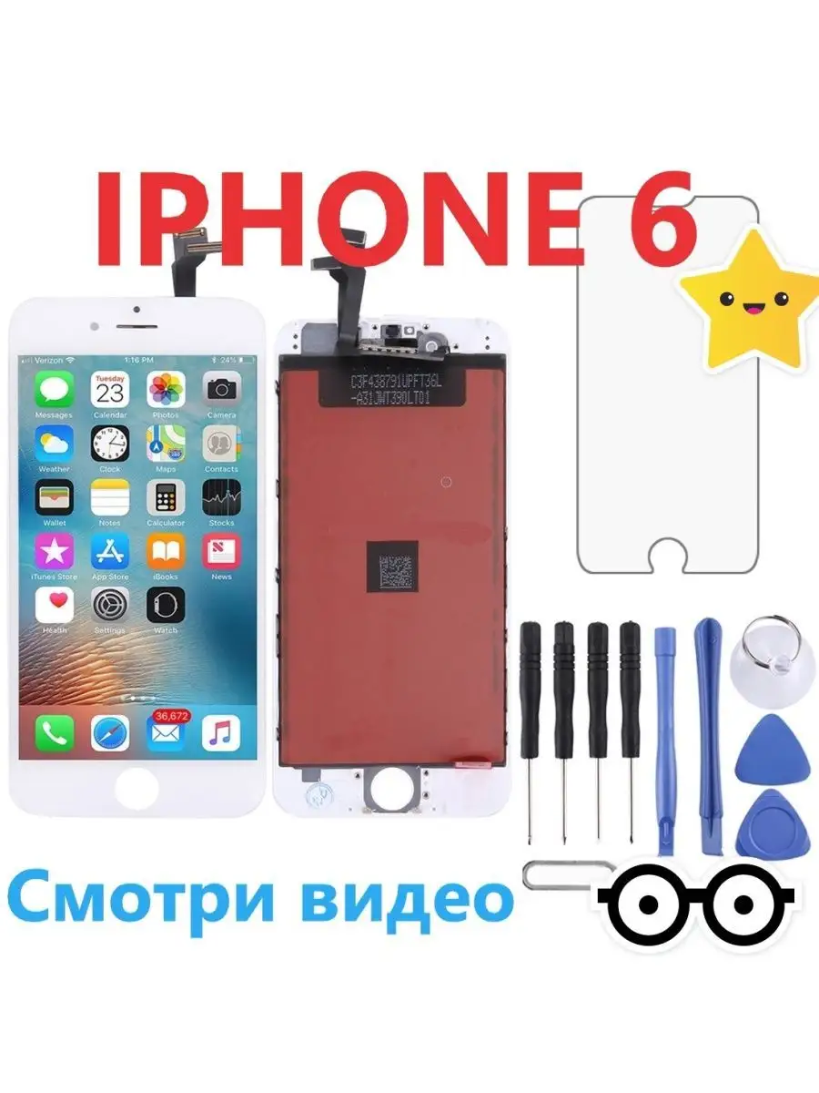 Дисплей iphone 6 айфон экран + инструменты SimLotok купить по цене 897 ₽ в  интернет-магазине Wildberries | 148512364