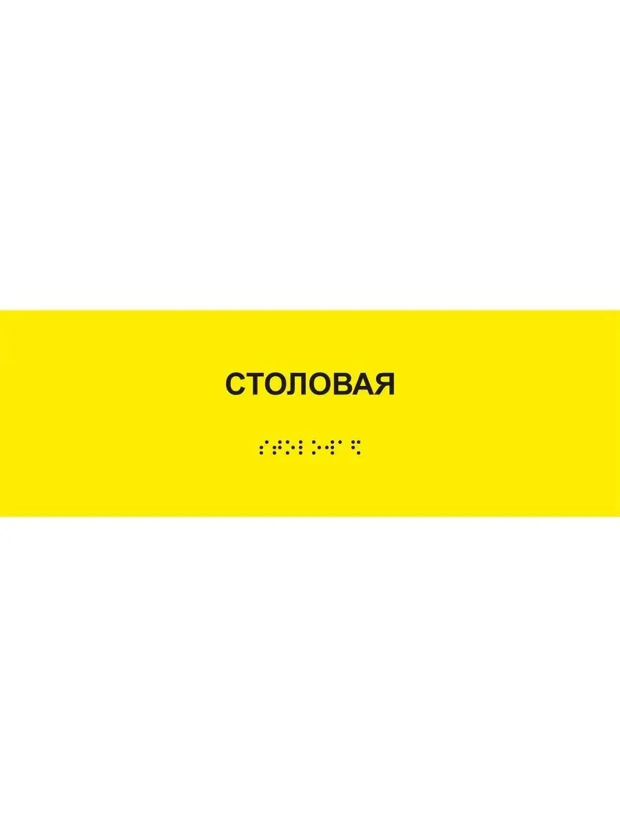 Табличка со шрифтом Брайля кабинет психолога Нижстенд купить по цене 8,58  р. в интернет-магазине Wildberries в Беларуси | 148524254