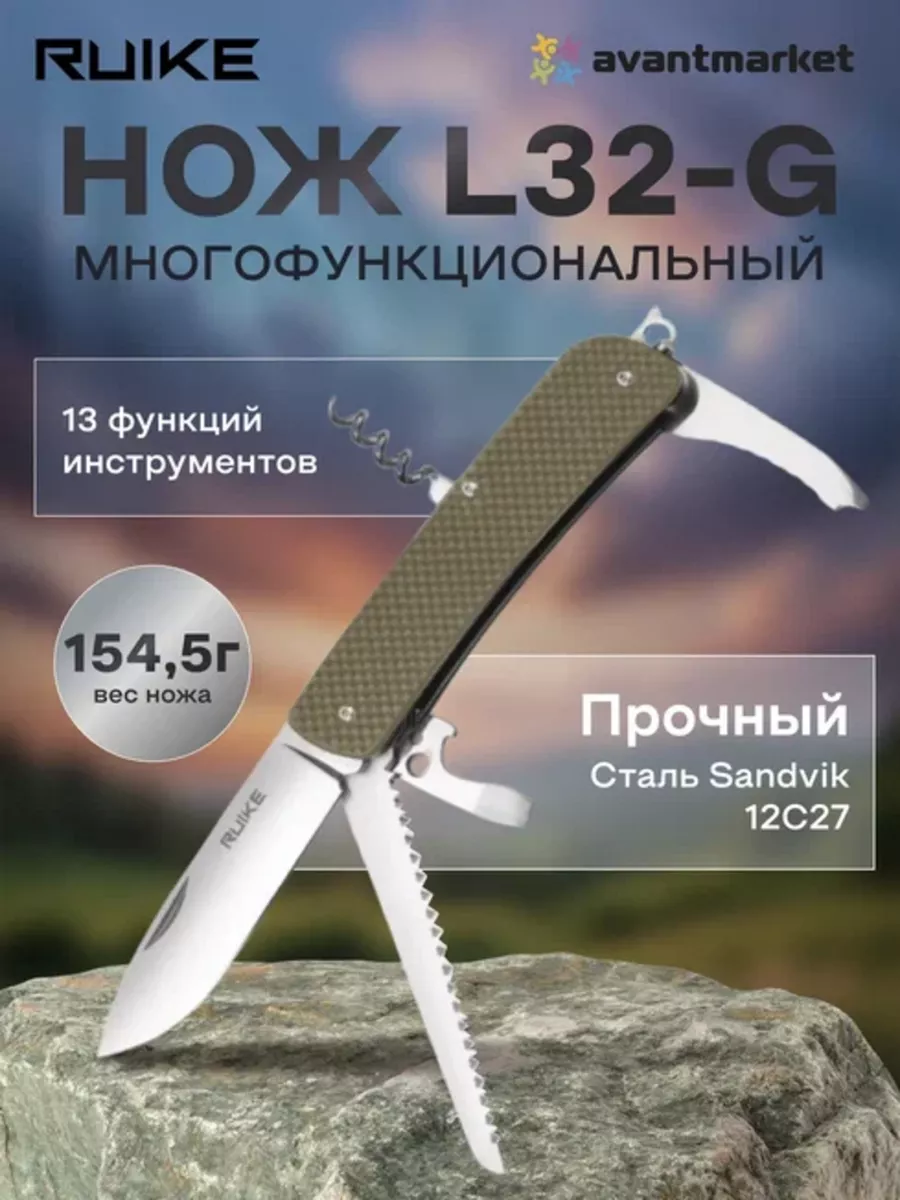 Нож складной многофункциональный швейцарский L32-G Ruike купить по цене 6  211 ₽ в интернет-магазине Wildberries | 148526159