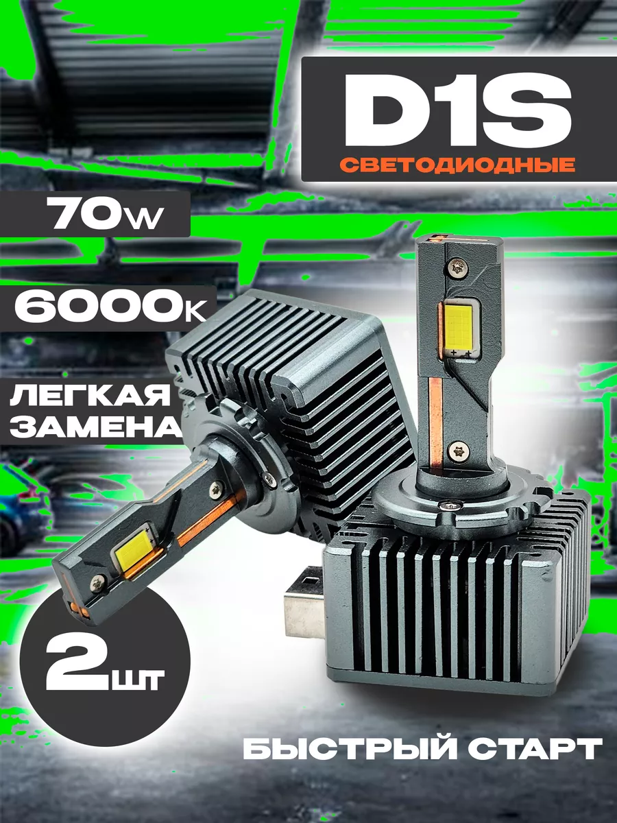 EZID-AUTO Автомобильная Led лампа светодиодная D1S