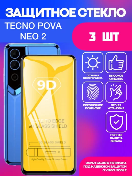 VIRGO MOBILE Защитное стекло для Tecno Pova Neo 2 Текно пова нео 2