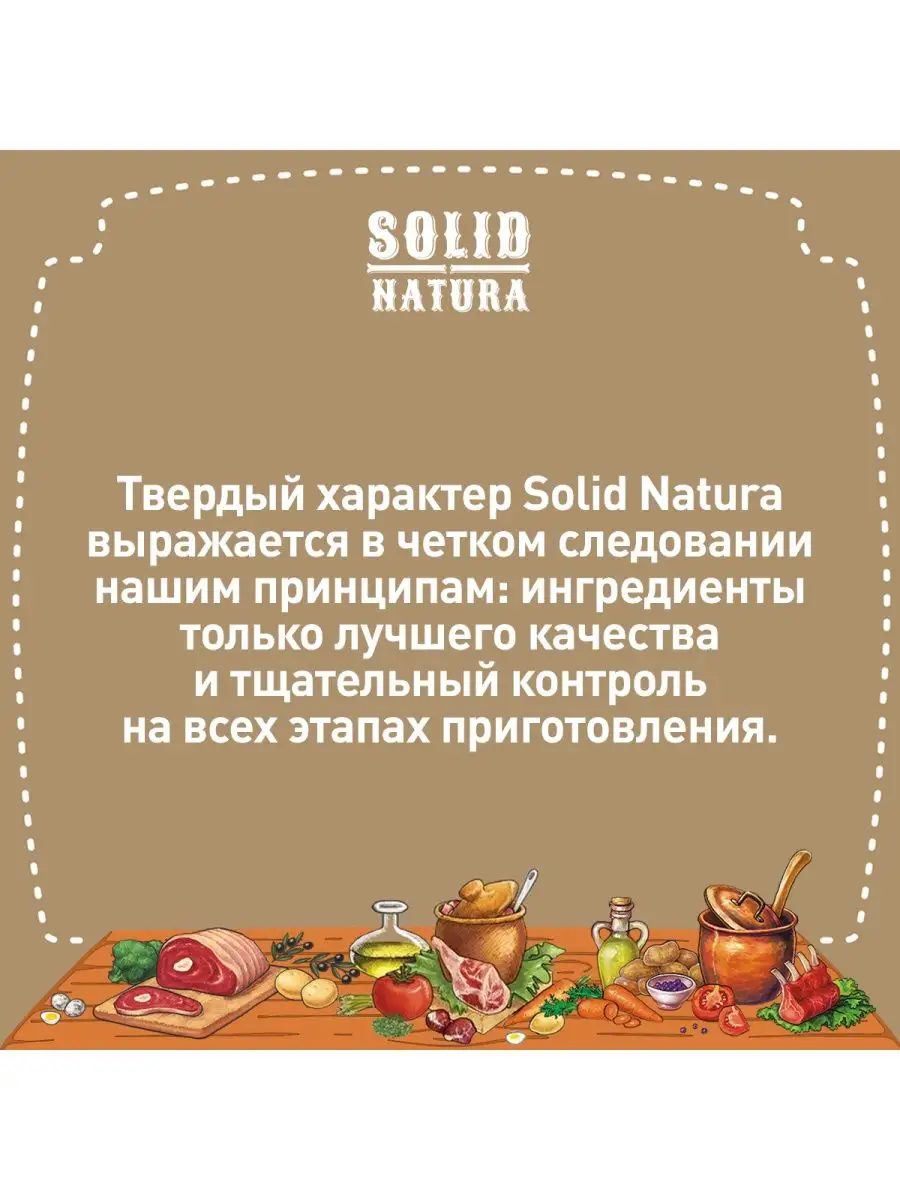 Влажный корм для собак, желудки индейки Premium, 6 х 240 г Solid Natura  купить по цене 1 272 ₽ в интернет-магазине Wildberries | 148528466