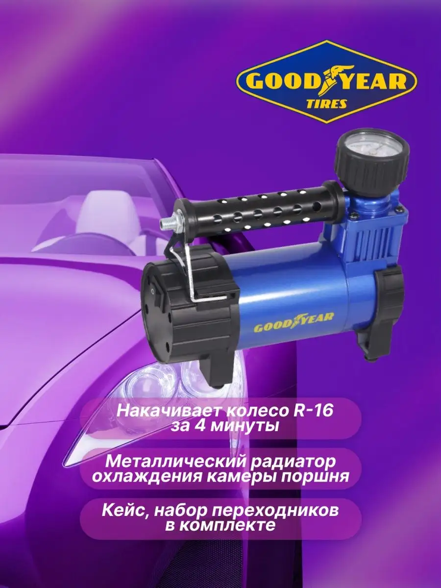 Goodyear Компрессор автомобильный электрический GY-35L case