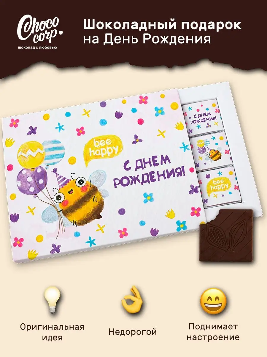 Плашка С Днем Рождения (разные цвета и вид) шоколадный набор