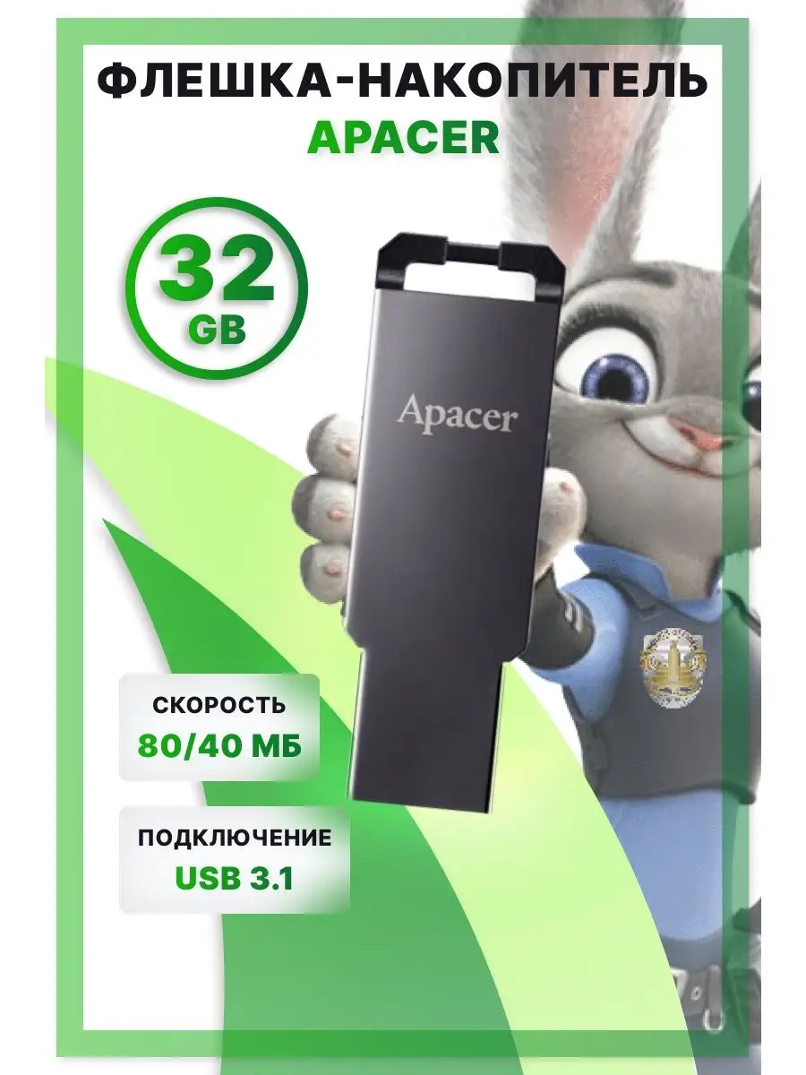 Флешка-Накопитель USB3.1 32GB Apacer купить по цене 17,91 р. в  интернет-магазине Wildberries в Беларуси | 148563431