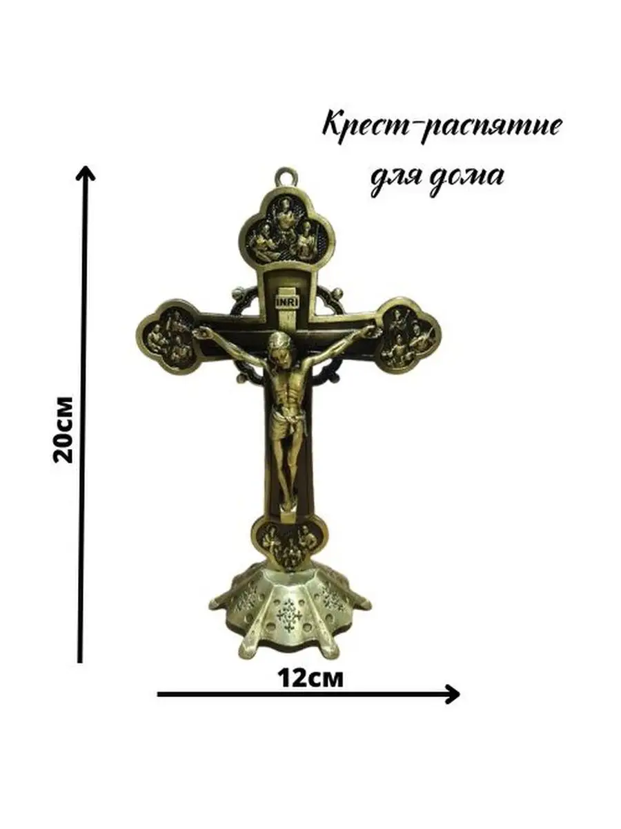 Крест на подставке