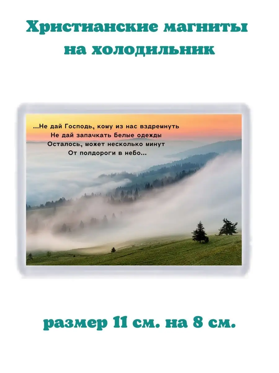 Сила Магнита Магнит на холодильник христианские надписи цитаты о Боге