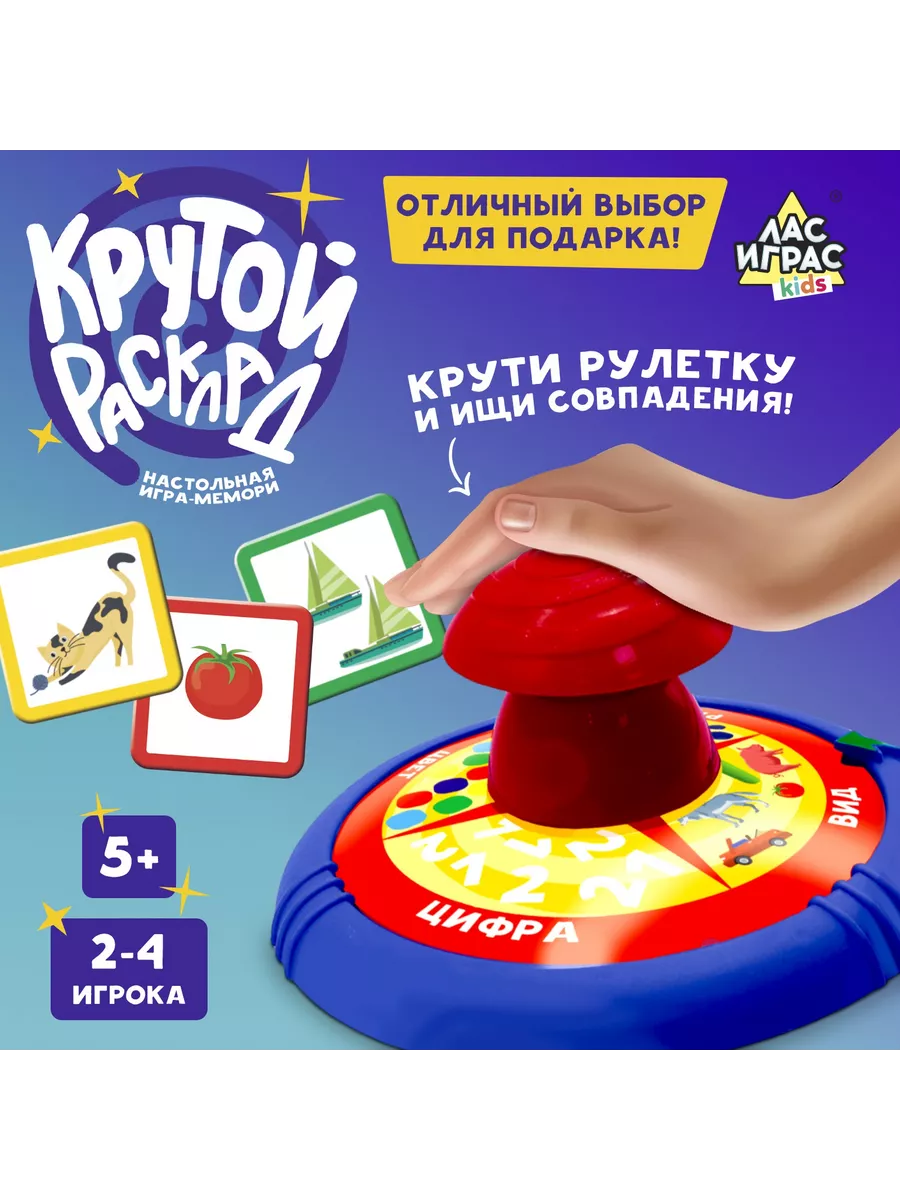 Настольная игра-мемо Крутой расклад Лас Играс KIDS купить по цене 548 ₽ в  интернет-магазине Wildberries | 148572978