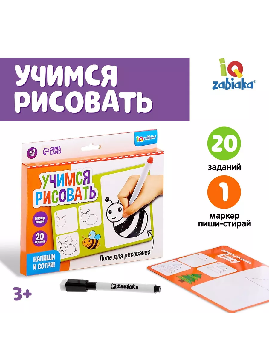 Набор пиши-стирай Учимся рисовать IQ-ZABIAKA купить по цене 408 ₽ в  интернет-магазине Wildberries | 148594161