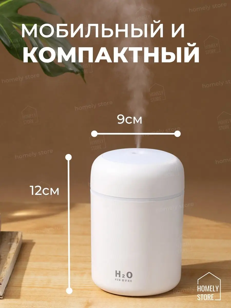 Увлажнитель воздуха для дома Homely store купить по цене 17,84 р. в  интернет-магазине Wildberries в Беларуси | 148598776