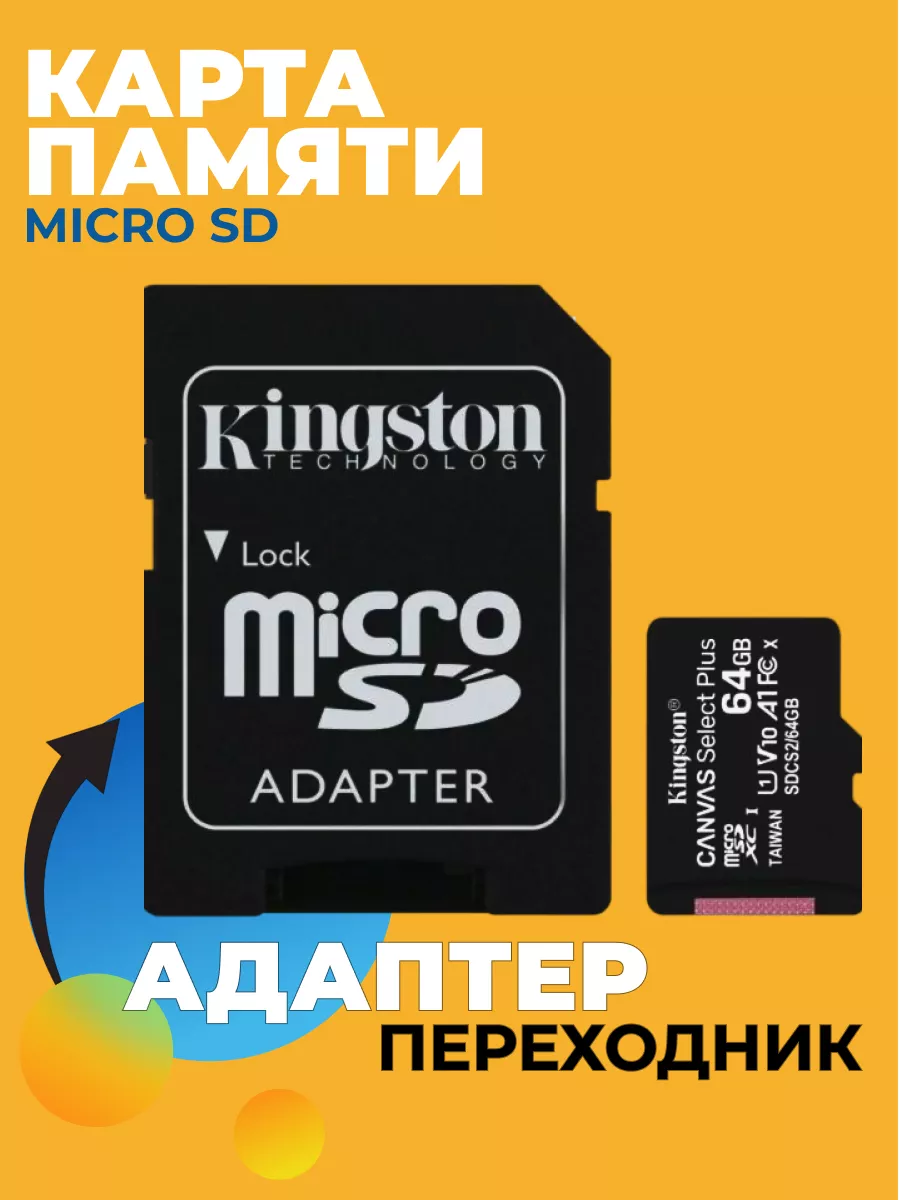 Карта памяти micro sd hc 64 гб с адаптером 10 класс Kingston купить по цене  591 ₽ в интернет-магазине Wildberries | 148602099