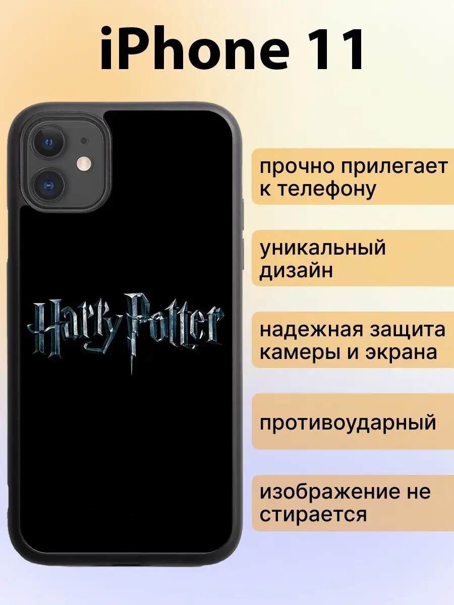 Чехол на iphone 11 гарри поттер