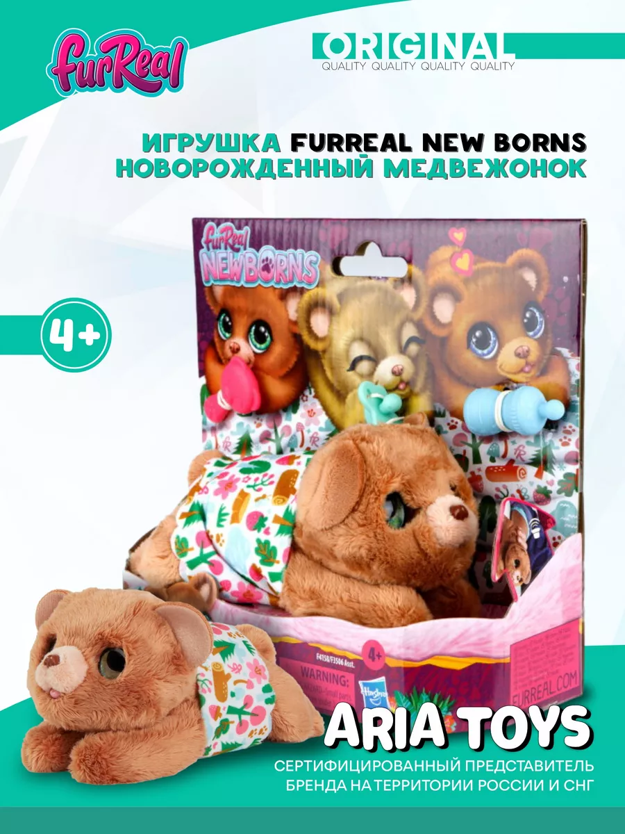 FurReal Маленький питомец New Borns Медвежонок Hasbro купить по цене 0 ₽ в  интернет-магазине Wildberries | 148607785