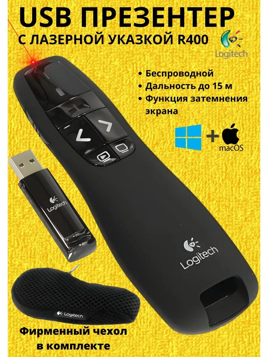 Презентер и лазерная указка, кликер пульт для презентаций Logitech купить  по цене 344 800 сум в интернет-магазине Wildberries в Узбекистане |  148625015