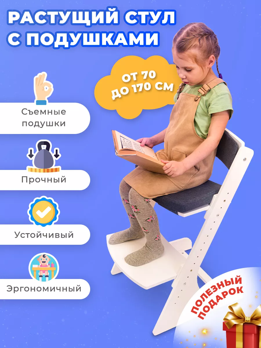 Растущий стул для школьника ортопедический с подушками JetMama купить по  цене 3 992 ₽ в интернет-магазине Wildberries | 148628198