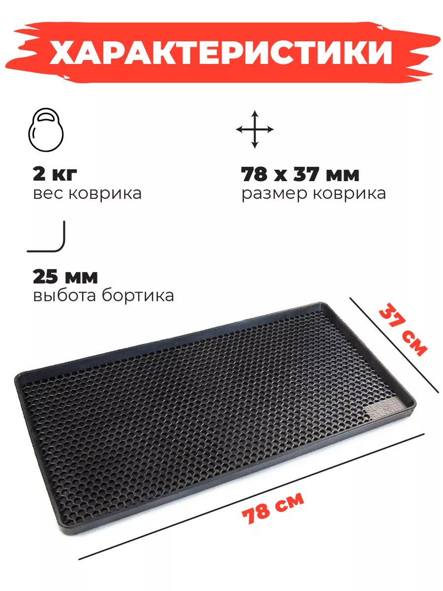 Поддон для обуви 37х78 резиновый лоток в прихожую RUBBER BARRIER купить по  цене 1 009 ₽ в интернет-магазине Wildberries | 148632671