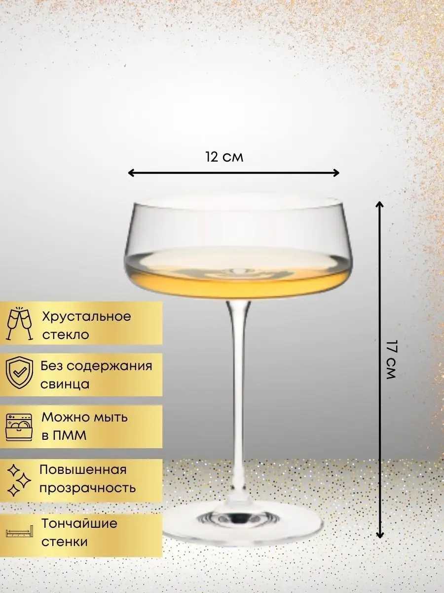 Бокалы блюдца для шампанского 6 шт RONA купить по цене 7 018 ₽ в  интернет-магазине Wildberries | 148633399