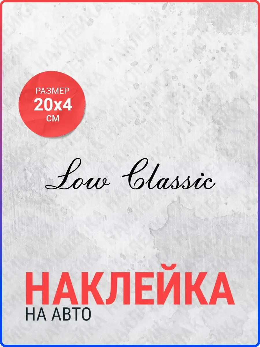 Live Car Наклейка на авто Love classic