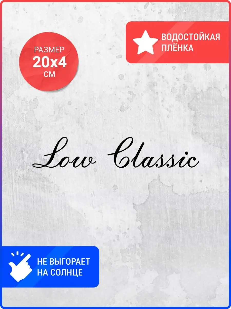 Live Car Наклейка на авто Love classic