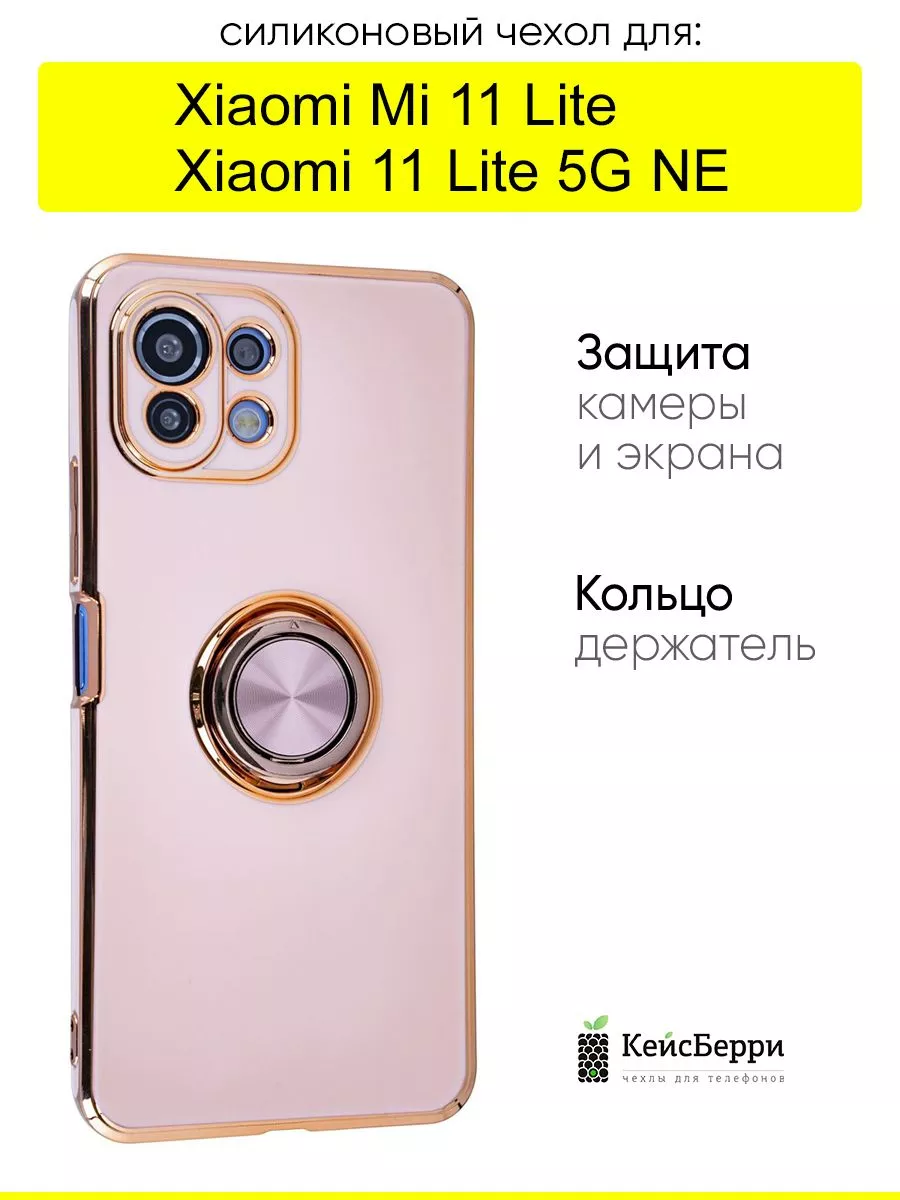 Чехол для Xiaomi Mi 11 Lite Xiaomi 11 Lite 5G NE