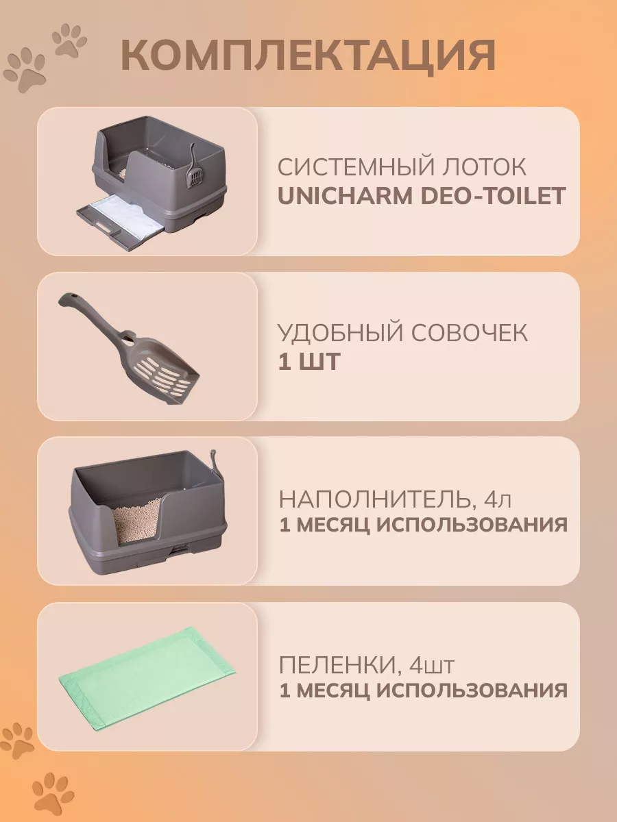 Системный туалет для кошек deo toilet