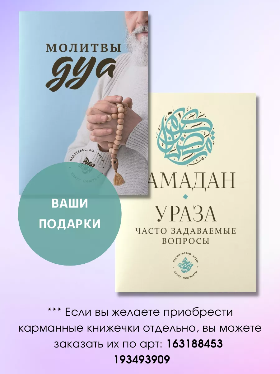 Дневник Рамадана планер для мусульман, Ислам Хузур купить по цене 469 ₽ в  интернет-магазине Wildberries | 148666168