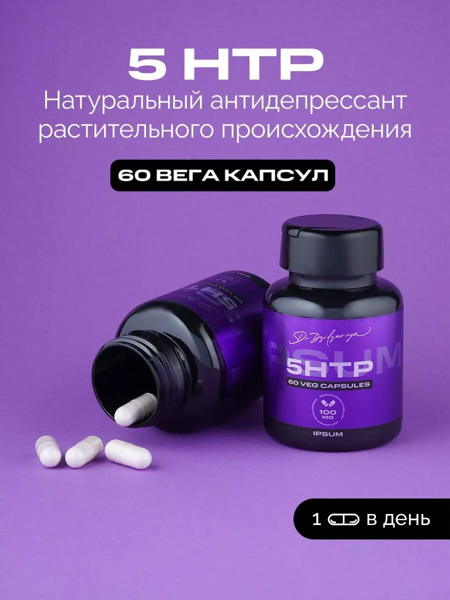 5 HTP 100 мг витамины успокоительные для сна и настроения IPSUM VITAMIN  купить по цене 1 508 ₽ в интернет-магазине Wildberries | 148704097