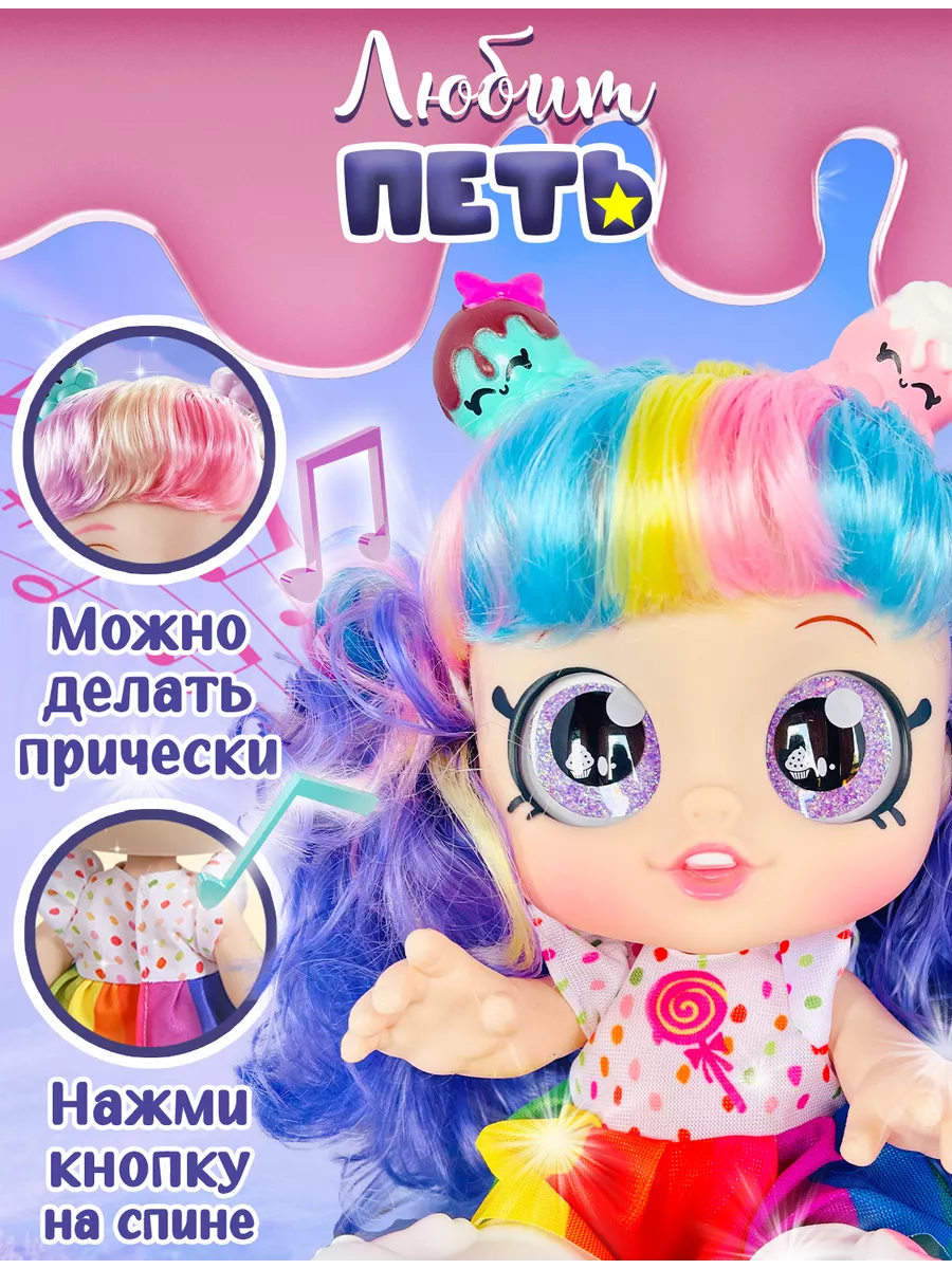 KIPISH TOYS Куклы для девочек десерт интерактивные подарок