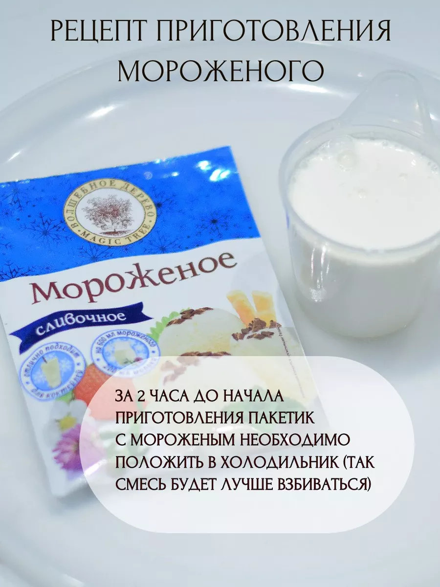 Сухая Смесь Для Приготовления Мороженого Купить