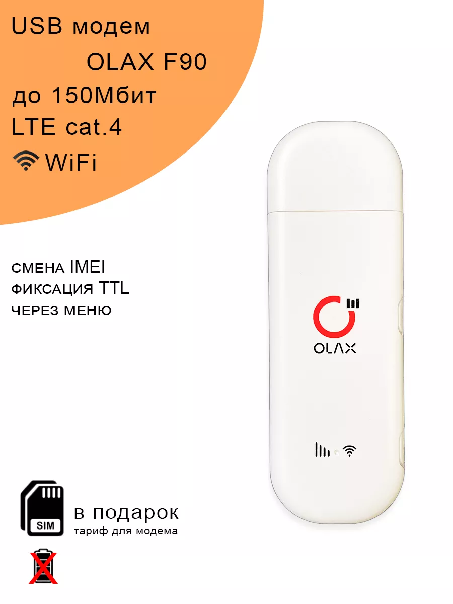 USB Модем F90 I до 150Мбит I WiFi раздача WiFi роутер купить по цене 1 570  ₽ в интернет-магазине Wildberries | 148724066