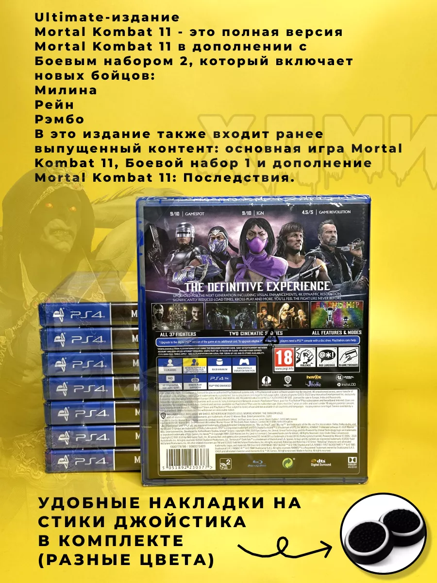 Sony Mortal Kombat 11 Ultimate (PS4, русские субтитры, диск)