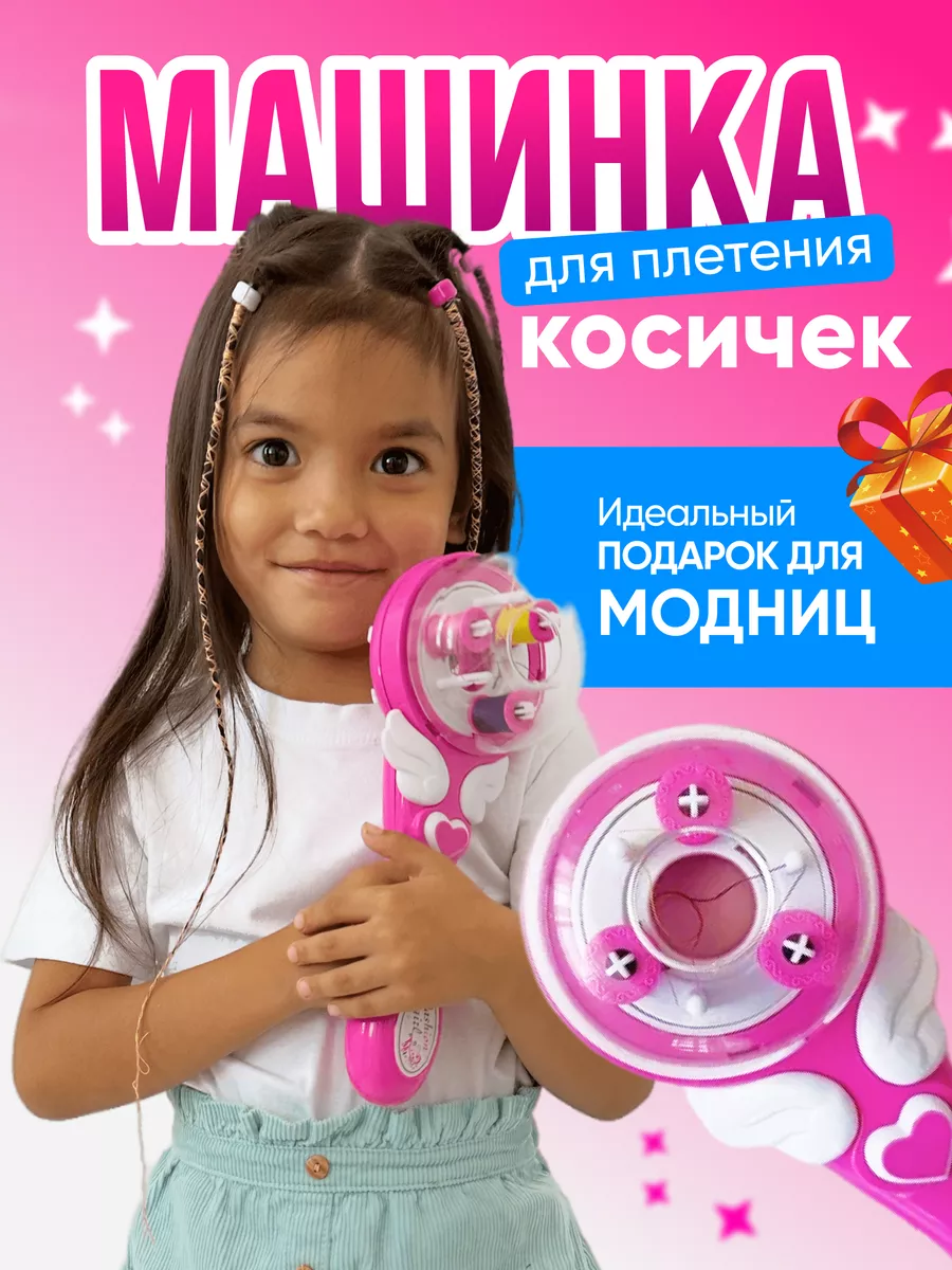 Машинка для плетения косичек