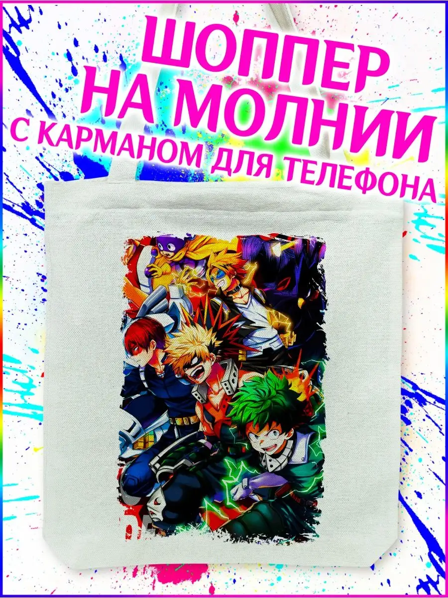 Yukkino Шоппер Моя геройская академия Boku no Hero Academia белый