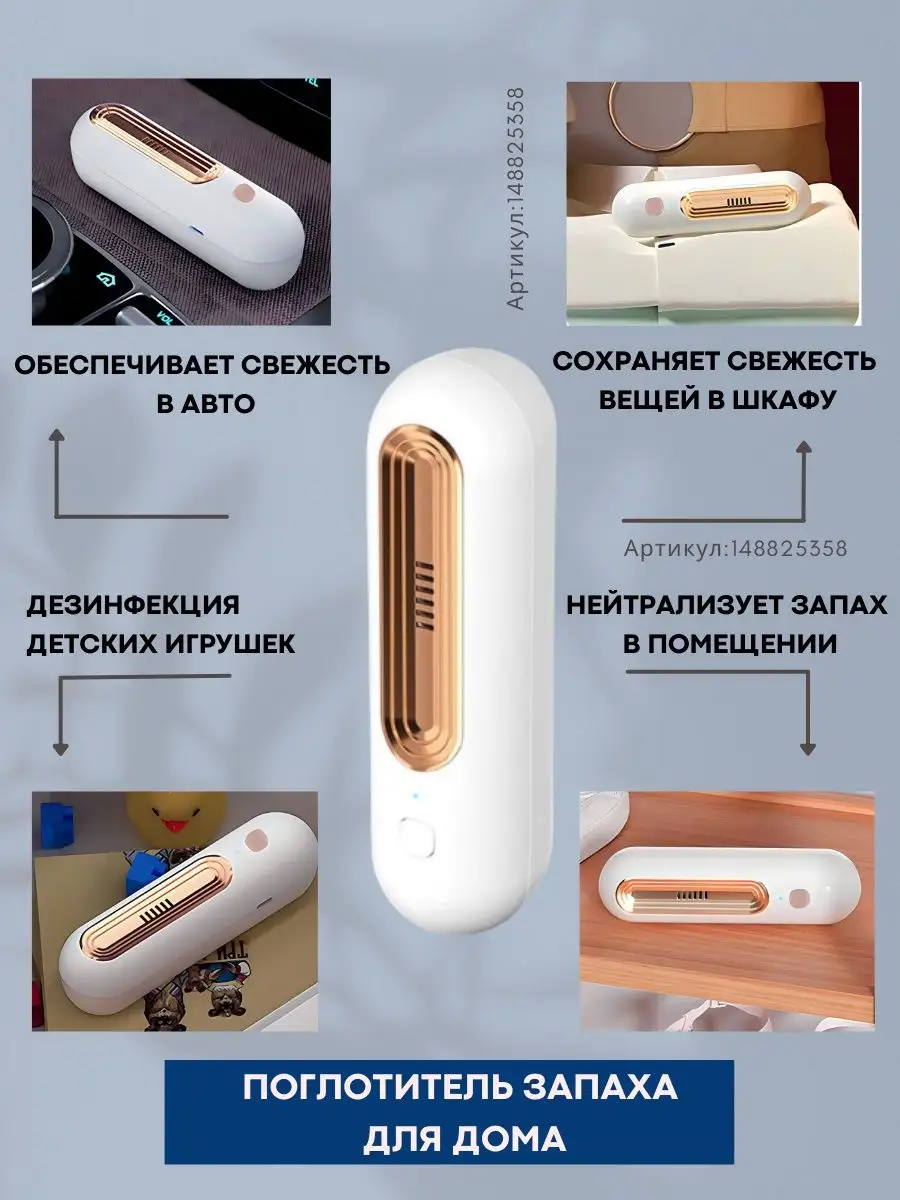 HyggeStore Поглотитель запаха для холодильника