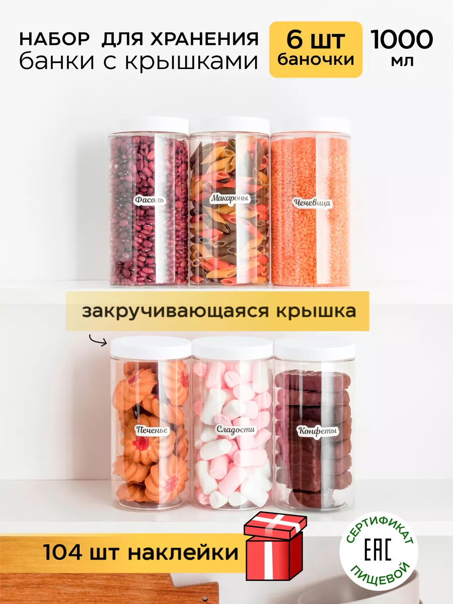 Контейнер для круп и хранения сыпучих продуктов