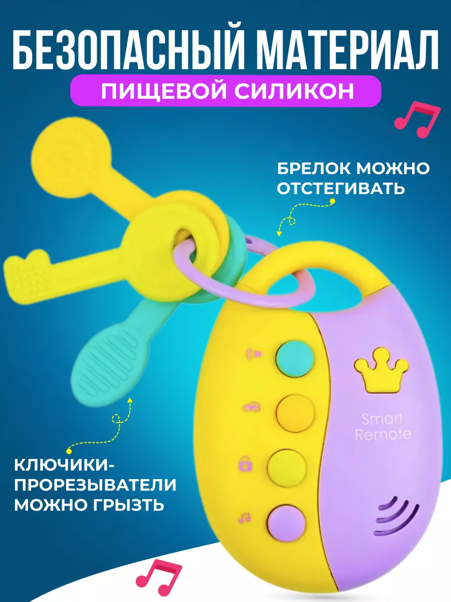 Azghar toys Ключи музыкальные грызунок игрушка